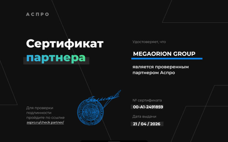 Сертификат партнера Аспро