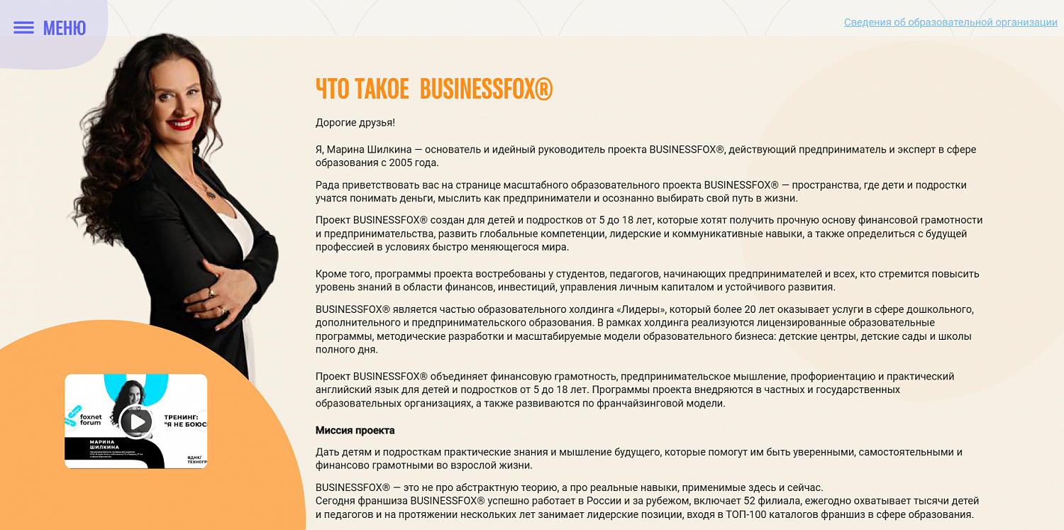 Образовательный проект BUSINESSFOX