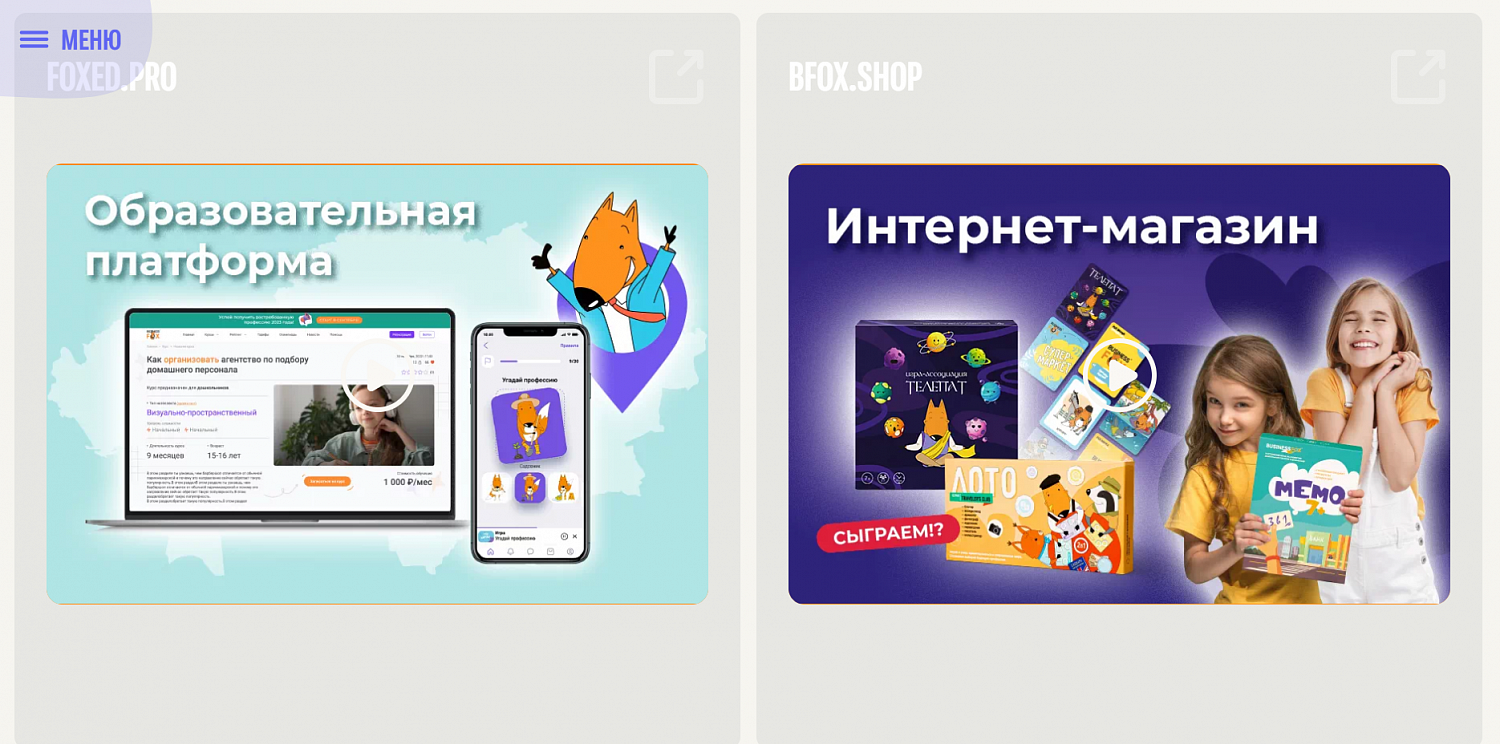 Образовательный проект BUSINESSFOX