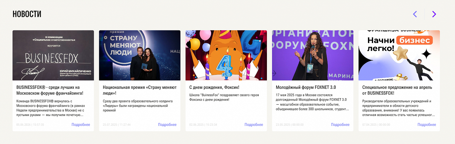 Образовательный проект BUSINESSFOX
