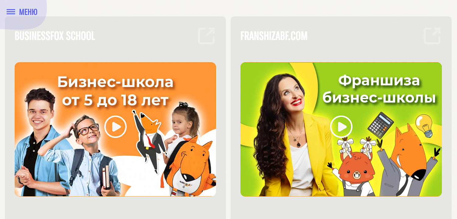 Образовательный проект BUSINESSFOX